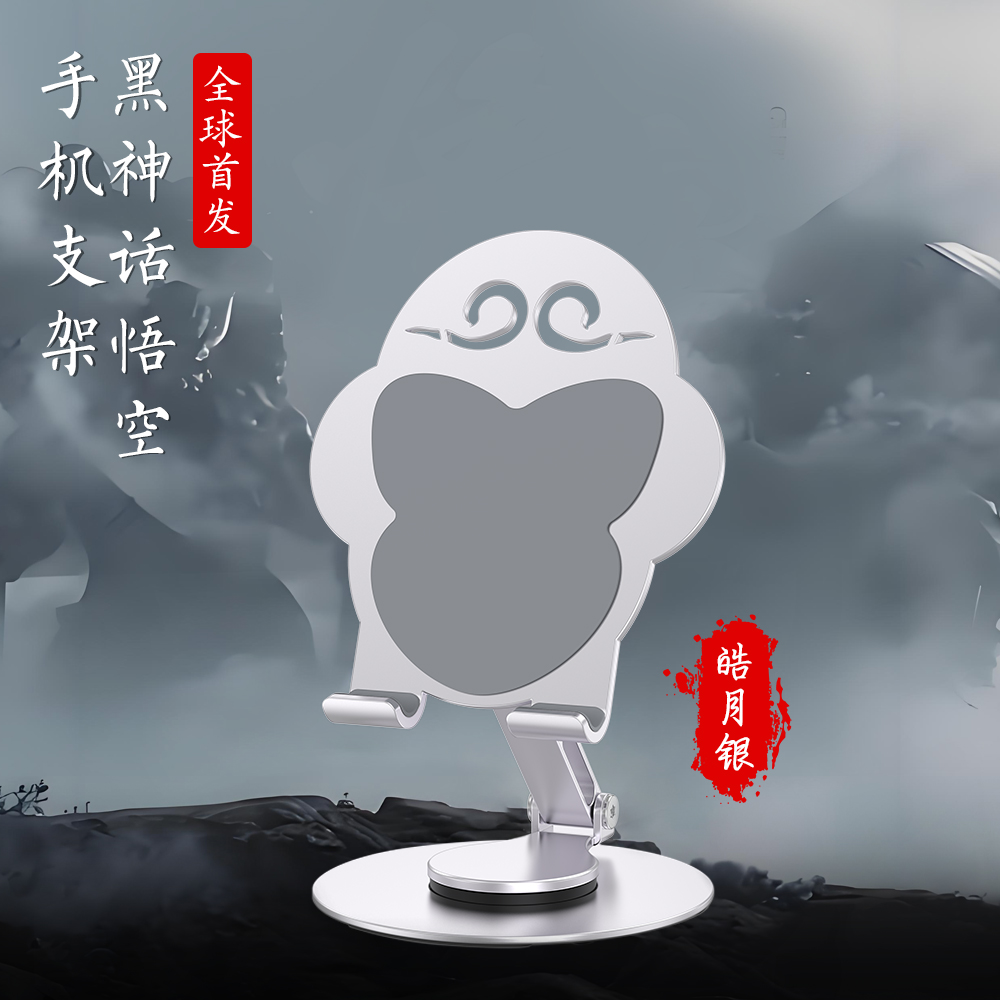 Picture of Black Myth Wukong aluminum phone stand Tablet stand Rotating desktop stand Portable folding adjustable stand